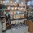 눈짱안경원 이미지