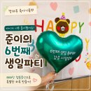 만 5살 생일파티 준비 완료! 원벌룬앤파티 레터링 헬륨풍선 후기