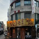고맙소한돈 | 대전역 맛집 찾다가 발견한 주차 지원 가능한 힙돈 내돈내산 후기