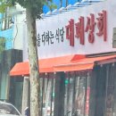 냉동대패상회 | 방학동 고깃집 대패상회 내돈내산 솔직후기 / 고기뷔페 뺨쳐버려!