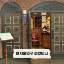 라클래식 | [을지로입구] 라칸티나 | 국내 최초! 한국에서 가장 오래된 클래식 이탈리안 레스토랑 후기