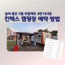 고양시 일산 킨텍스 캠핑장 예약방법 - 시민가족캠핑존&amp;카라반 후기
