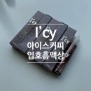 아이씨커피