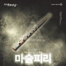 「SAC on Screen」 - 오페라 마술피리 이미지