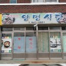 양명식당 이미지