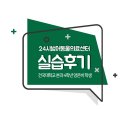 건국동물병원 | [2023/하계실습] 동물병원 수의사 실습생 솔직후기 :: 건국대학교 본과 양은비 학생