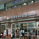 논현역 두릉도원북촌순두부, 굴 순부두로 해장하기