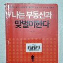 주식회사 팟빵 | 21. 나는 부동산과 맞벌이한다