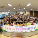 [천주쳥평수련원] 4월 첫째 주: 신한국 가정연합 5지구 2018 천운상속 효정 청평특별 대구교구 순회 이미지
