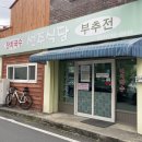 줄줄이식당 | 경주 잔치국수 맛집 : 선주식당 - 현지인 가성비 노포감성 내돈내산 혼밥 추천 후기