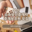 모두드림부동산중개 이미지