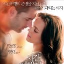 <영화번개>10/30일(금)..시간 여행자의 아내 장소:강남cgv 시간:20:20분!!~~ 이미지