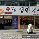 윤가네멸치국수 이미지