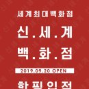 (주)신세계백화점 센텀시티점 이미지