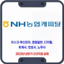 NH농협캐피탈 채용 / 2023년 상반기 신규직원 공개 채용 이미지