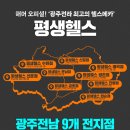 24시 평생헬스 수완신창점 PT | 💪 장성 헬스장 찾는 군인 장병들을 위한 희소식! 광주 전남 평생헬스 군인 전품목 10% 할인 이벤트 안내