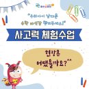 사고력쑥쑥 놀이수학 | 태안 사고력 체험수업 후기