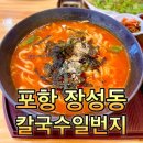 칼국수 일번지 이미지