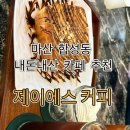 제이에스커피