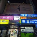 진수학 - 중구 대종로594번길 51 | 진수학