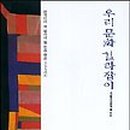 우리음악 길라잡이 이미지