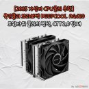 브라보텍 | [2025 가성비 CPU쿨러 추천] 국민쿨러 브라보텍 DEEPCOOL AG620 – 트윈타워 쿨러의 정석, CTT 2.0 탑재