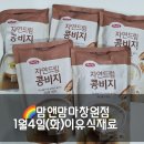 산호동430 | 맘앤맘마창원점-1월4일(화)이유식재료&amp;이유식