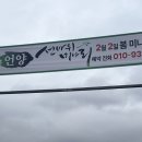 선바위미나리애삼겹살 이미지
