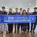 아이리글로벌 | 도전! 2025 은평스타트업리그