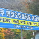 완주에코오토캠핑장 이미지