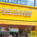 또또꼬마김밥안동옥동점