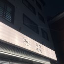 천지개벽&임실치즈피자 네이버블로그