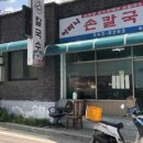 어머니 칼국수 이미지