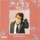 그대 그리고 나 - 조영남 이미지