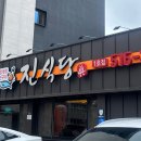 진식당 - 정선군 | 진식당