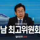 ＜9.30 제14차 전남 현장 최고위원회의 모두발언 요약＞ 이미지