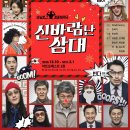 신바람 삼대 이미지