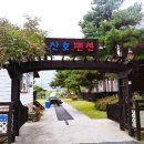 경포대 산호 펜션 이미지