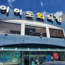 이어도회식당 이미지