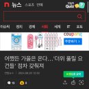 어쨌든 가을은 온다…&#39;더위 풀릴 요건들&#39; 점차 갖춰져 이미지