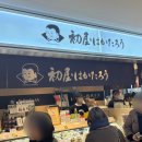 야김밥이다 | 일본 하카타역 맛집 | 아침 7시 오픈 계란김밥 맛집 하지메야 하카타로