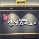 인생건어물맥주 이미지