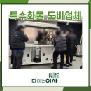 계류 및 원형바닥분 | 도비업체 현장기 #Nordson 정밀장비 외