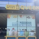 커피마마퀸한주토피스점