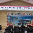 가정1동행정복지센터 이미지