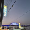 군산장춘횟집