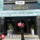 익산신상카페 금종제과 베이커리카페 정식오픈 오픈런 정보 빵종류 대형카페
