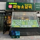 마농소갈비 | 장유 율하 소고기 맛집 재방문각이였던 소집가는날 마농소갈비