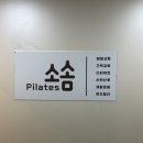 구로필라테스 추천 소솜필라테스 그룹레슨 후기