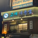 세광그린푸드리테일교대이층집 이미지